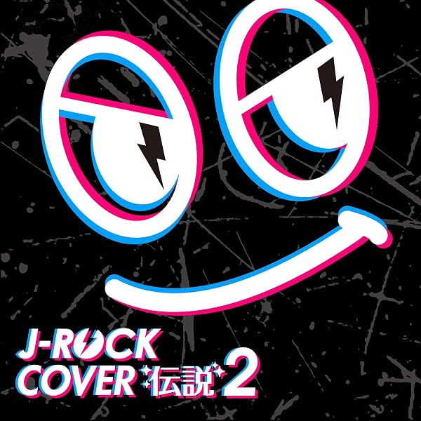 Amazon.co.jp: J-ROCKカバー伝説: ミュージック