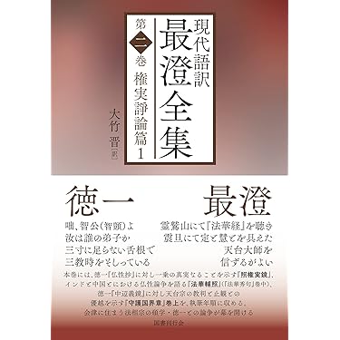Amazon.co.jp 売れ筋ランキング: 天台宗 の中で最も人気のある