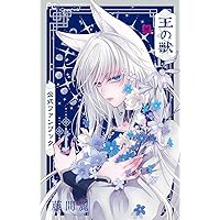 王の獣　全巻セット+ファンブック（最終巻はカラーイラスト集付き特装版） 13640-3269-