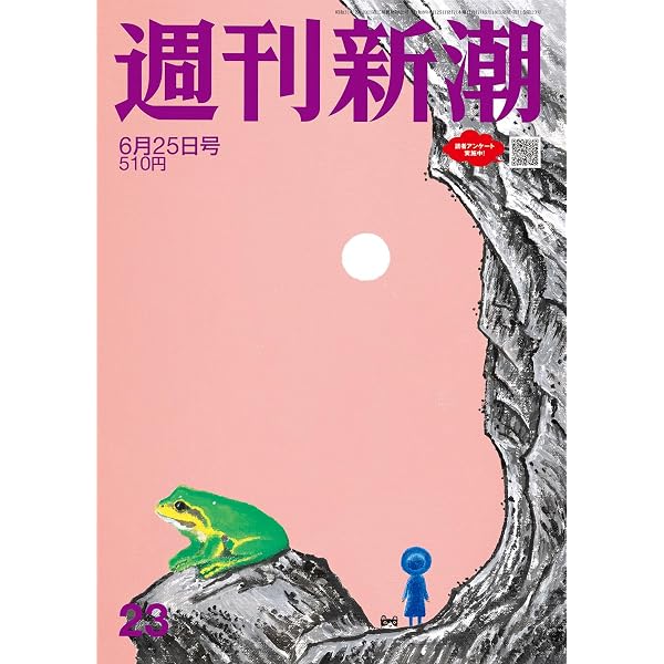 週刊文春 (2026年6月25日号) |本 | 通販 | Amazon