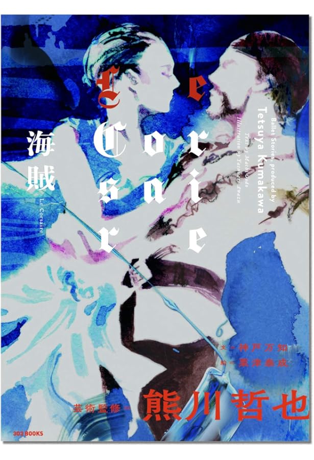 Amazon.co.jp: 白鳥の湖 Swan Lake : 熊川 哲也, 粟津 泰成, 藤田 千賀: 本