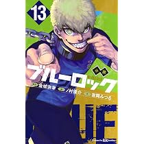Amazon.co.jp: 小説 ブルーロック 13 (講談社KK文庫) : 吉岡 みつる