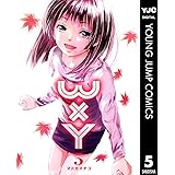 WxY ダブリューエックスワイ 5 (ヤングジャンプコミックスDIGITAL)