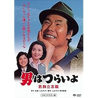 Amazon.co.jp: 男はつらいよ・翔んでる寅次郎 [DVD] : 渥美清