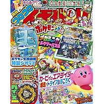 モンコレ　ピチュー　コロコロイチバン 2759078_l.jpg