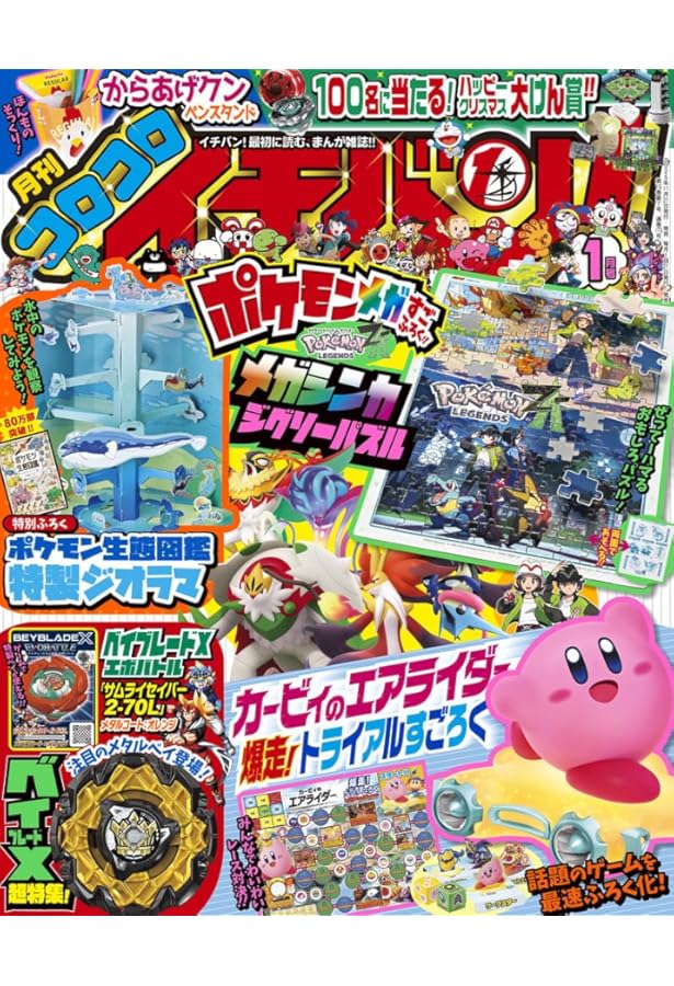 月刊コロコロイチバン コロコロイチバン! 2025年 02 月号 [雑誌] |本 | 通販 | Amazon