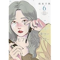 ニュートーキョーカモフラージュアワー 1〜10巻セット ニュートーキョーカモフラージュアワー(10) (ヤングキング