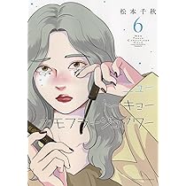 ニュートーキョーカモフラージュアワー 7 (7巻) (YKコミックス) | 松本