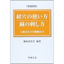 素霊の一本鍼　『柳谷秘法一本鍼伝書』を現代臨床に活かす(天・地・人治療の Amazon.co.jp: 素霊の一本鍼 『柳谷秘法一本鍼伝書』を現代臨床