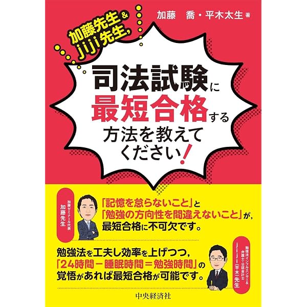 司法試験・予備試験 この勉強法がすごい! | 平木太生 |本 | 通販 | Amazon