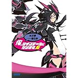俺、ツインテールになります。 (6) (ガガガ文庫 み 7-6)