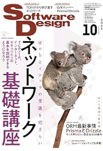 Software Design総集編【2018～2023】 | Software Design編集部 |本