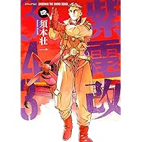 紫電改343(8) (イブニングKC) | 須本 壮一 |本 | 通販 | Amazon