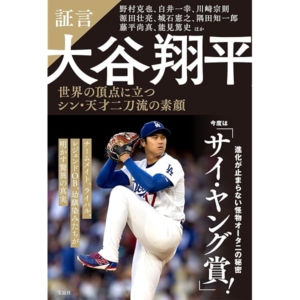週刊ベースボール増刊: 大谷翔平2026シーズン前半戦特集号 (8月27号