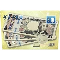 10億円札2 聖徳太子 10000円札 大蔵省 1958年 後期2桁 JF354236L 未使用