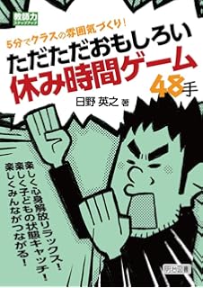 子どものこころにジーンとしみる ことわざ 名言 2分間メッセージ 教師力ステップアップ 垣内 幸太 授業力 学級づくり研究会 垣内 幸太 本 通販 Amazon