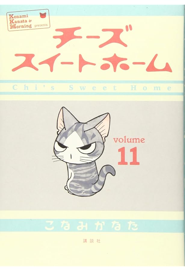 Amazon.co.jp: チーズスイートホーム(1) (KCデラックス) : こなみ かな