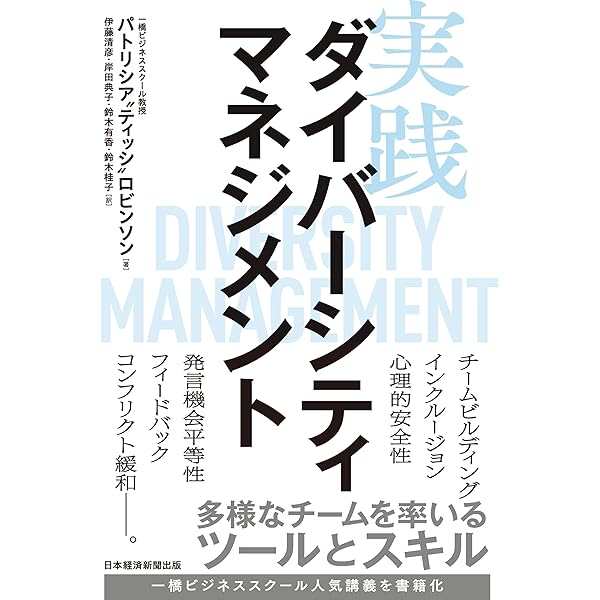 Amazon.co.jp: 「多様な意見」はなぜ正しいのか 衆愚が集合知に