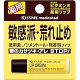 キスミー薬用 リップクリーム 無香料 2.5g 敏感派・荒れ止め