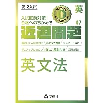 近道問題 英語07 英文法 (近道問題シリーズ) | 英俊社編集部 |本