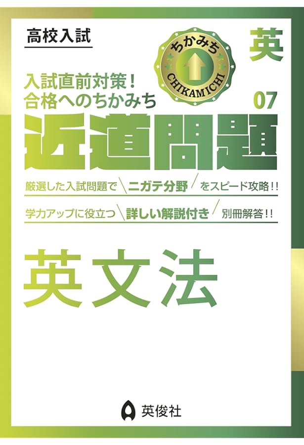 近道問題 英語08 文の書きかえ・英作文 (近道問題シリーズ) | 英俊社