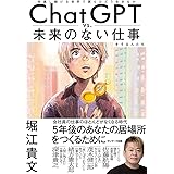 ChatGPT vs． 未来のない仕事をする人たち