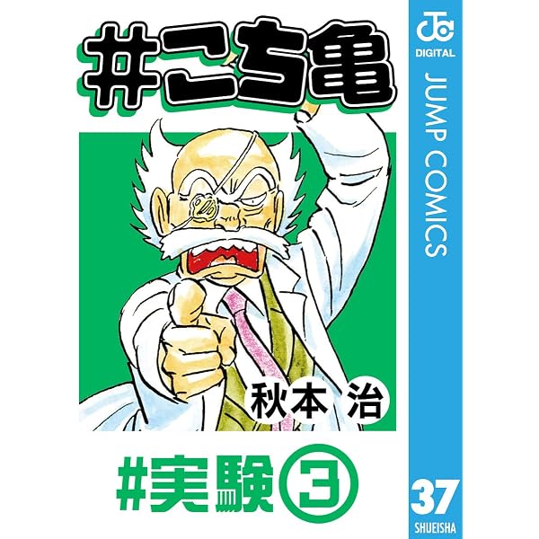 Amazon.co.jp: #こち亀 27 #サッカー‐1 (ジャンプコミックスDIGITAL