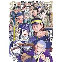 ゴールデンカムイ 1-31巻 コミック全巻セット【完結】 | 野田サトル