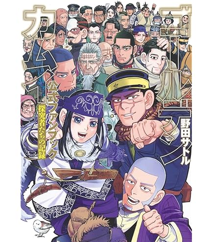 Amazon.co.jp: ゴールデンカムイ コミック 全巻 1-31巻 セット [完結