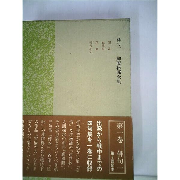 【本日お値下げ】加藤楸邨初期評論集成 1～5巻セット 加藤楸邨: 自選三百句 (俳句文庫) | 加藤 楸邨 |本 | 通販 | Amazon