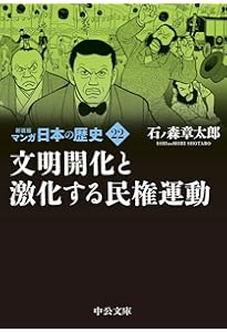 新装版 マンガ日本の歴史27-太平洋戦争から高度成長時代まで