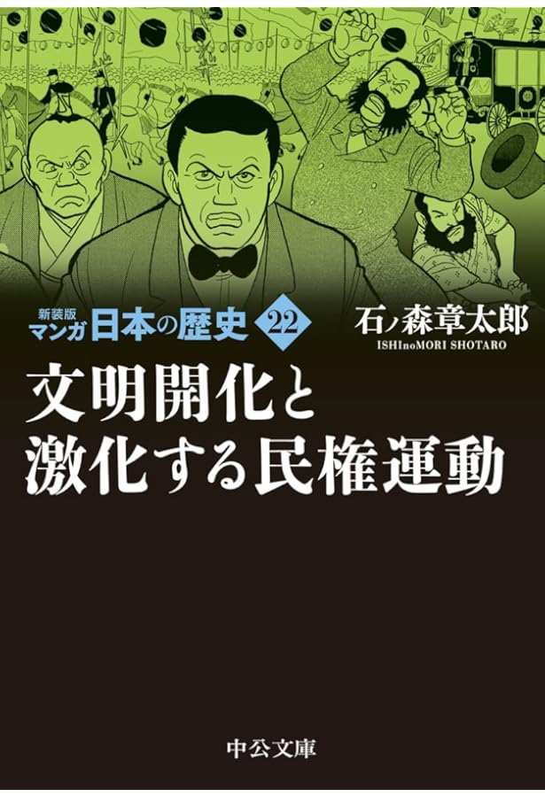 Amazon.co.jp: 新装版 マンガ日本の歴史24-縄文時代の繁栄と終焉