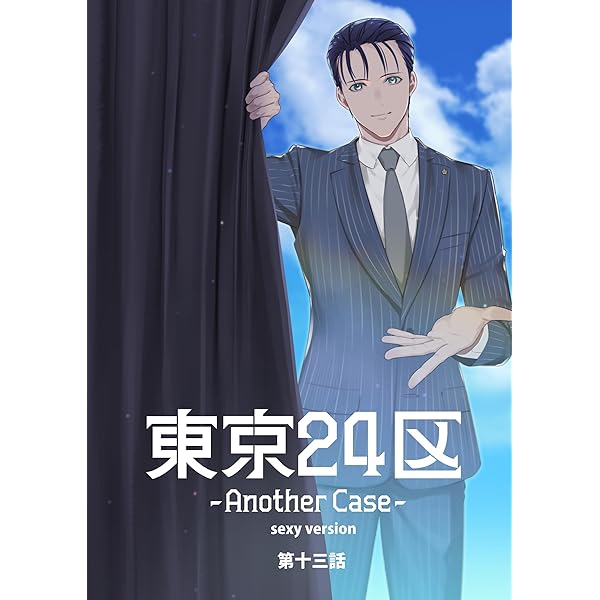 東京24区 公式設定資料集＋特典ドラマCD東郷遊馬編＋カード付き 東京24区 公式設定資料集＋特典ドラマCD東郷遊馬編＋カード