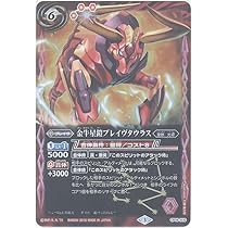 Amazon.co.jp: 【シングルカード】金牛星鎧ブレイヴタウラス