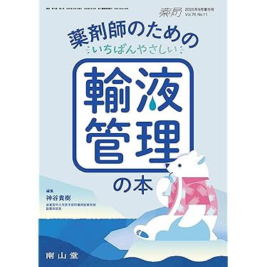 Amazon.co.jp 最新リリース: 薬学 の新着ランキングです。