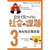 Amazon.co.jp: NHK for School ドスルコスル 自分で見つける! 社会の