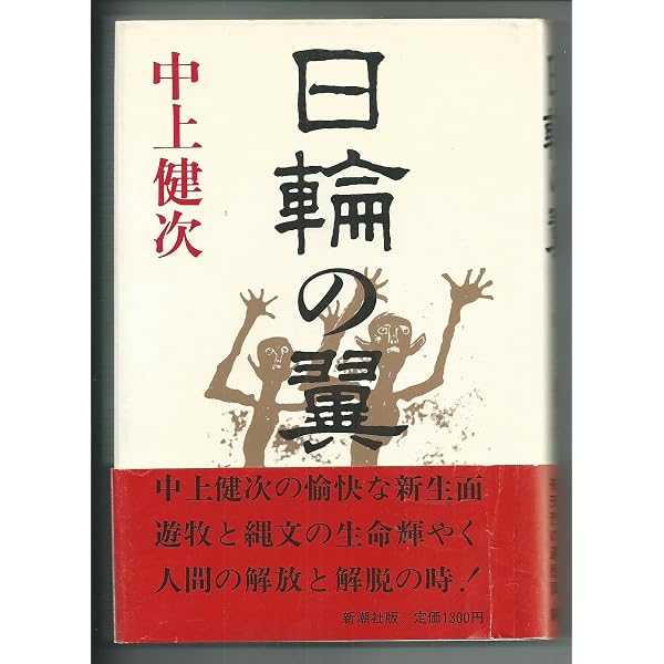 Amazon.co.jp: 路地へ中上健次の残したフィルム [DVD