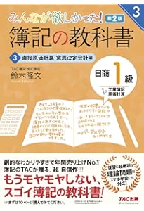 簿記の教科書 日商1級 工業簿記・原価計算 (1) 費目別計算・個別原価