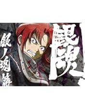 Amazon.co.jp: 銀魂.銀ノ魂篇 8(完全生産限定版) [DVD] : 空知