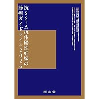 Amazon.co.jp: 第60回(2021年度)麻酔科専門医認定筆記試験問題解説集
