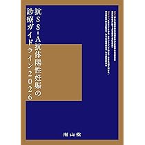 自己炎症性疾患診療ガイドライン2026 | 日本リウマチ学会, 日本免疫