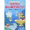 うみのとしょかん ウミウシ はじめてのこい (どうわがいっぱい)