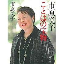 【直筆サイン入り・新聞記事等付】やまんば : 女優市原悦子43人と語る やまんば 女優市原悦子43人と語る | 市原 悦子 |本 | 通販 | Amazon