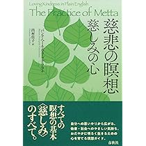 マインドフルネス | バンテ・H・グナラタナ, 出村佳子 |本