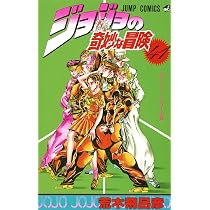 ジョジョの奇妙な冒険 41 (ジャンプコミックス) | 荒木 飛呂彦 |本