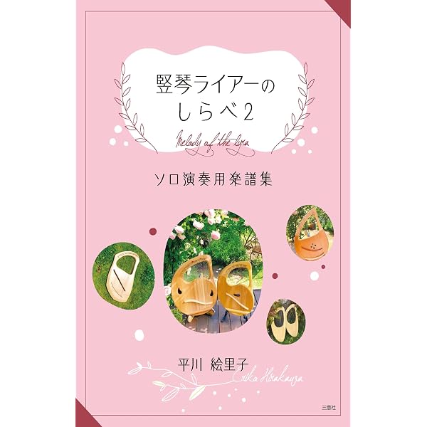 Amazon.co.jp: ライアーの花束3 : 三野友子: 本