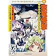 ソード・ワールド2.0リプレイfrom USA(6) 蛮竜侵撃‐ドレイクストライク‐ (富士見ドラゴンブック)