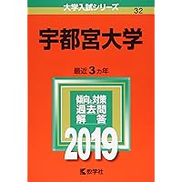 宇都宮大学 (2023年版大学入試シリーズ) | 教学社編集部 |本 | 通販