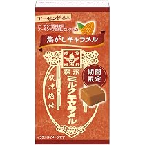 Amazon.co.jp: 森永製菓 ミルクキャラメル＜チョコレート＞袋 69g