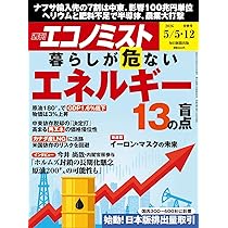 週刊エコノミスト 2026年4/28号【特集:サナエノミクスの死角】 | 週刊